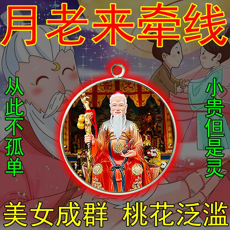 招桃花攻略御守护身符旺姻缘月老红绳桃花运男女士摆件吊坠项链符