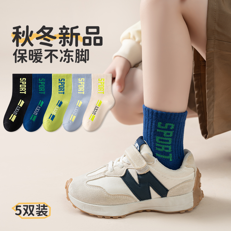 儿童袜子耐脏透气男童袜子春秋男孩中筒袜学生小孩运动防臭袜童袜
