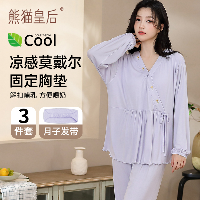 【亲肤莫戴尔带胸垫】熊猫皇后月子服春秋季产后孕妇哺乳睡衣家居服