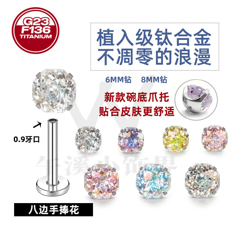 钛合金锆石耳饰 钛合金八边手捧花锆石耳骨耳蜗钉养耳洞免摘耳钉