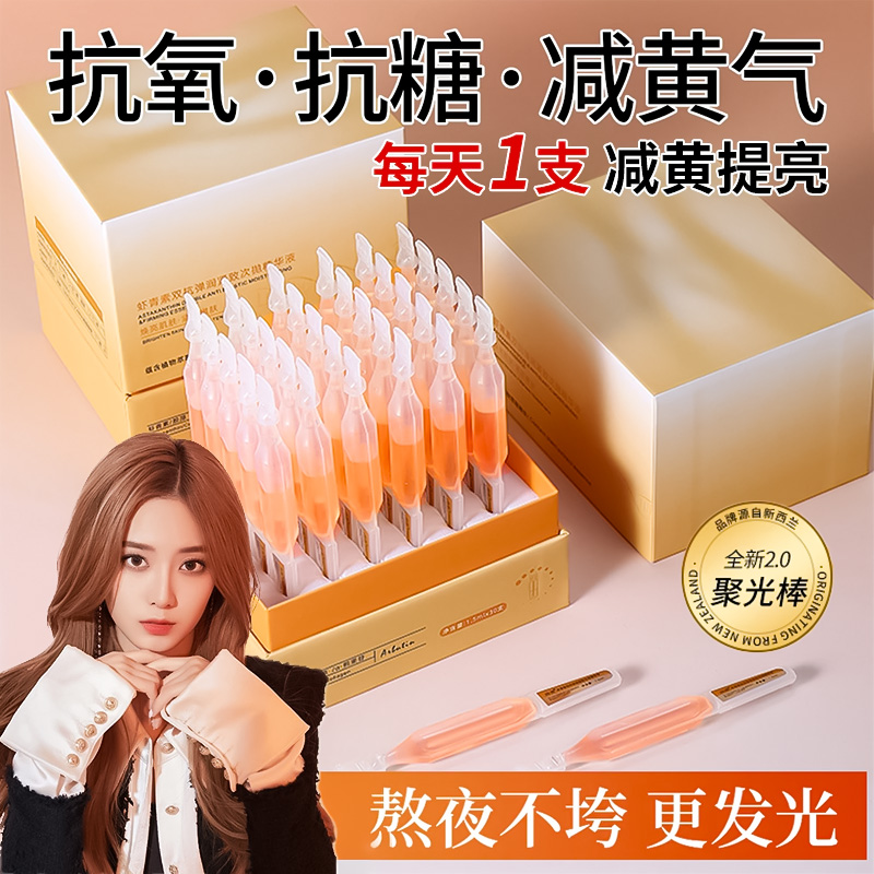 【艺洋同款备小素灯管】虾青素小金针次抛观夕胶原精华抗皱紧致正品