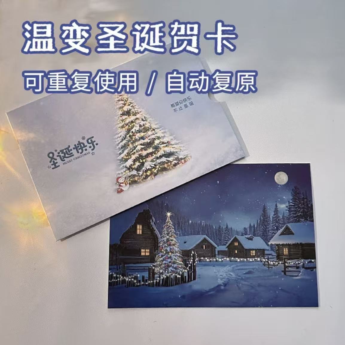 冬季创意温变圣诞贺卡卡片圣诞节礼物惊喜送女朋友情侣礼物精致
