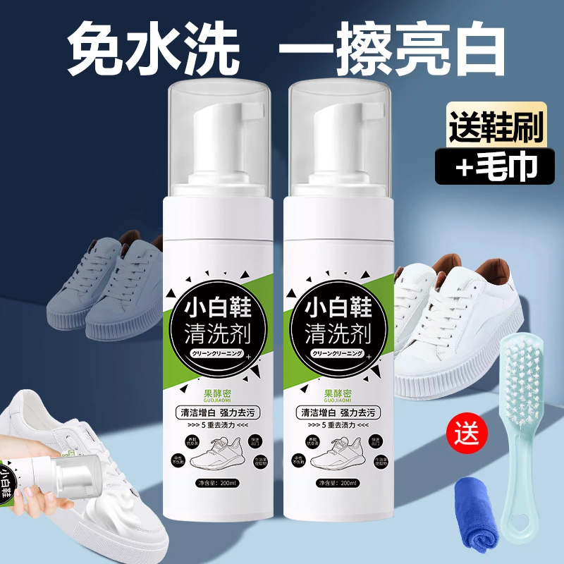 小白鞋清洁剂神器免水洗快速去油去黄增白多功能干洗球鞋官方正品