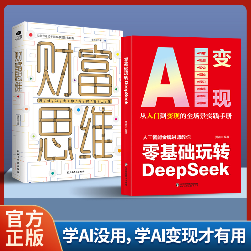 用AI赚钱：手把手教你吃透AI工具实操详解DeepSeek赚钱副业变现