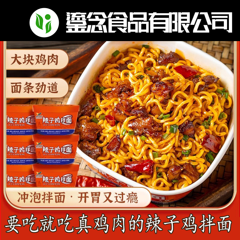 金紫阳辣子鸡方便面6碗整箱遵义特产早餐速食免煮山歌陈陈干拌面