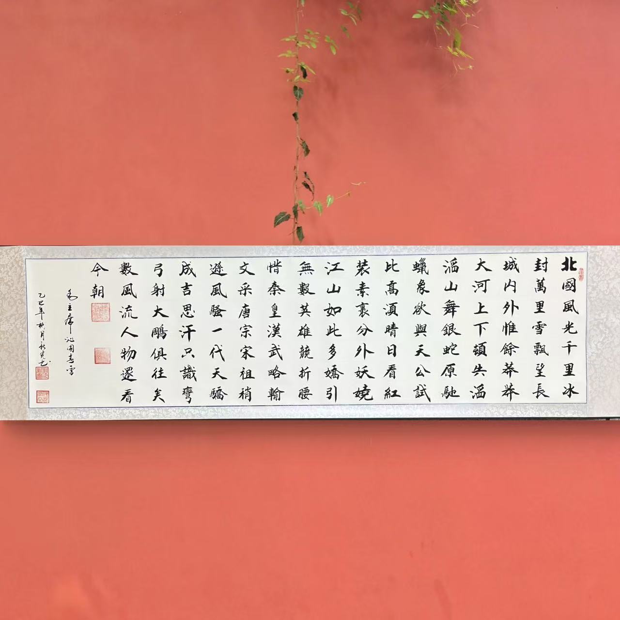 【沁园春·雪楷书】倪新宽老师手写/六尺白底红星宣横卷轴挂画203*55