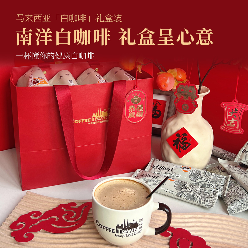 咖啡城马来西亚原装进口原味卡布奇诺白咖啡礼盒装脱脂奶粉特浓