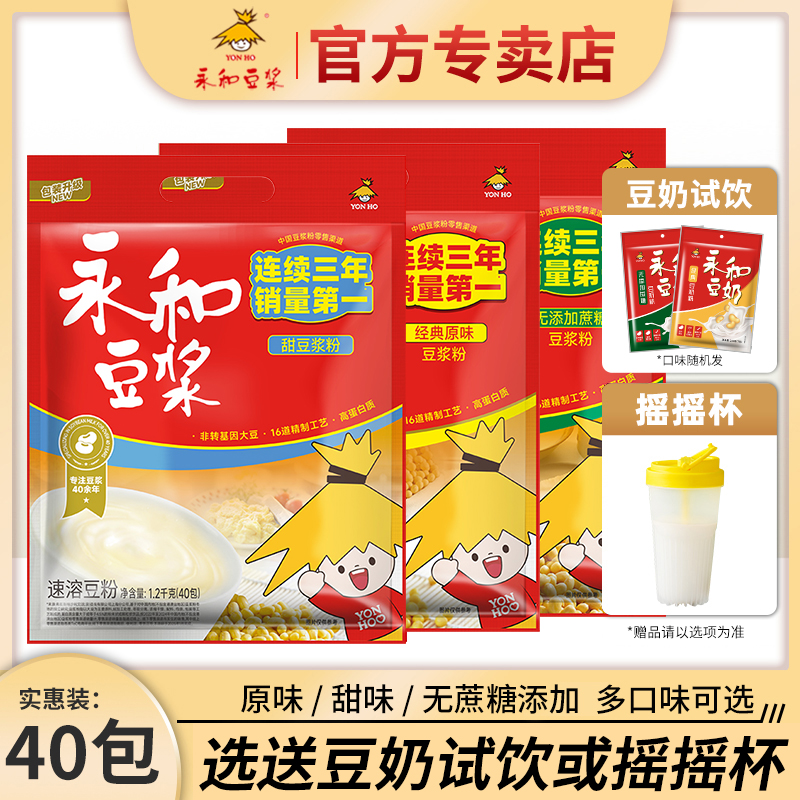 永和豆浆经典原味甜味1200g袋装40杯营养早餐冲饮速溶豆粉免煮