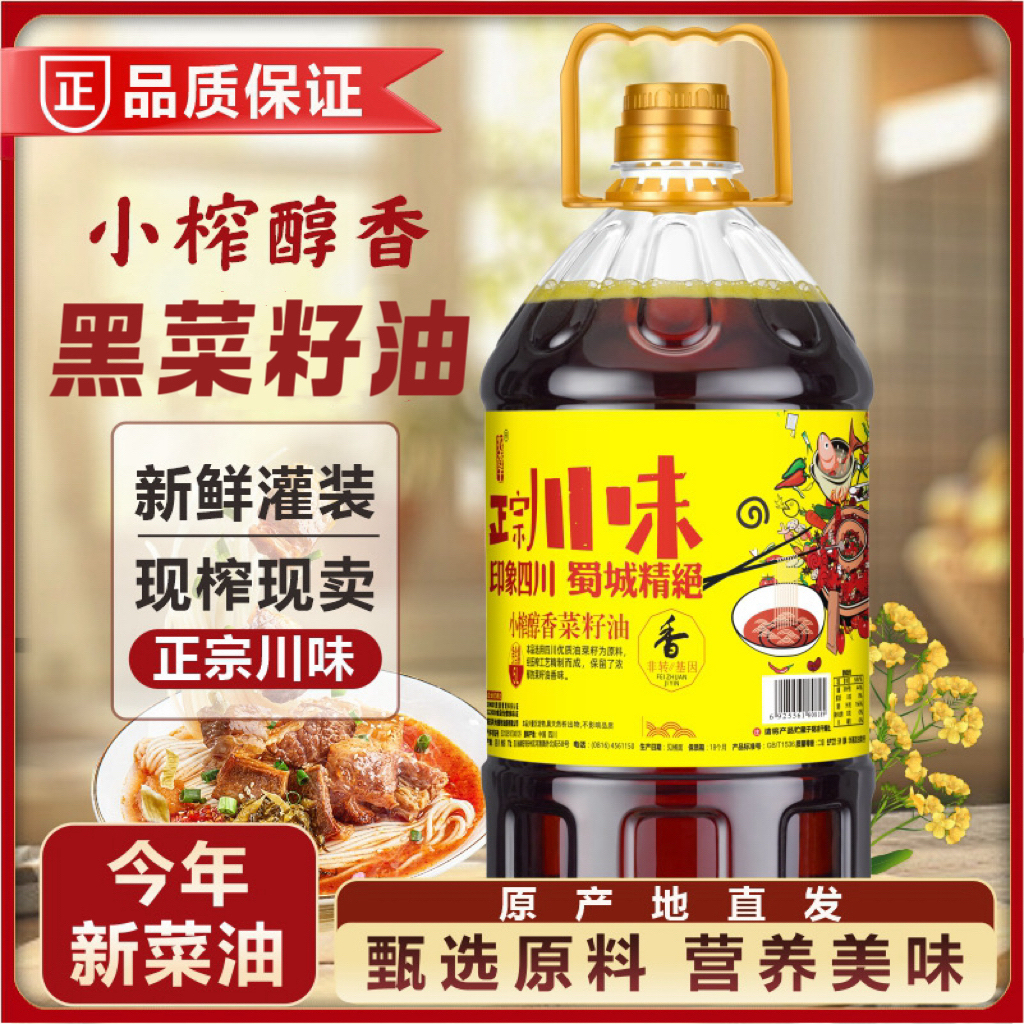 菜油夫妇【黑菜籽油9.2斤】四川传统压榨菜籽油自然农家菜籽油5L
