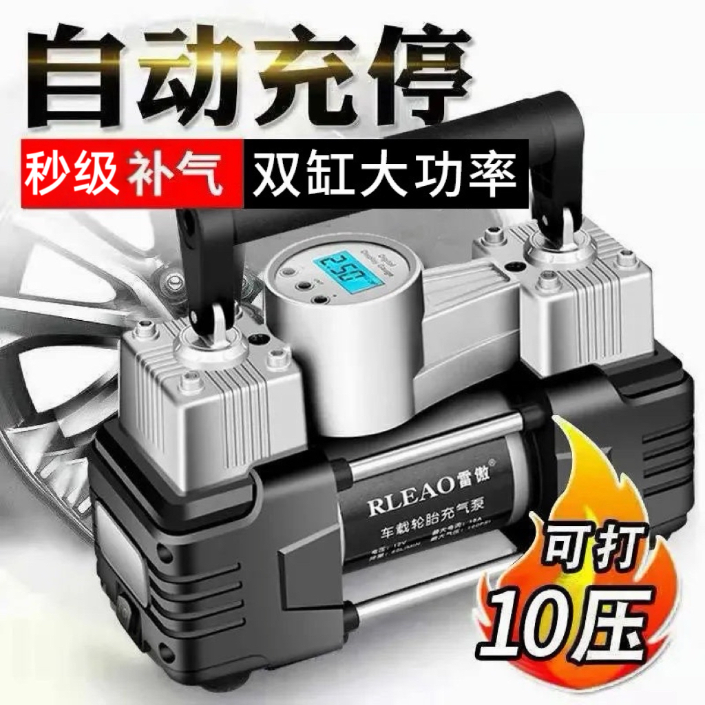 雷傲车载充气泵打气泵双缸汽车用便携式轮胎打气筒车用电动加气泵