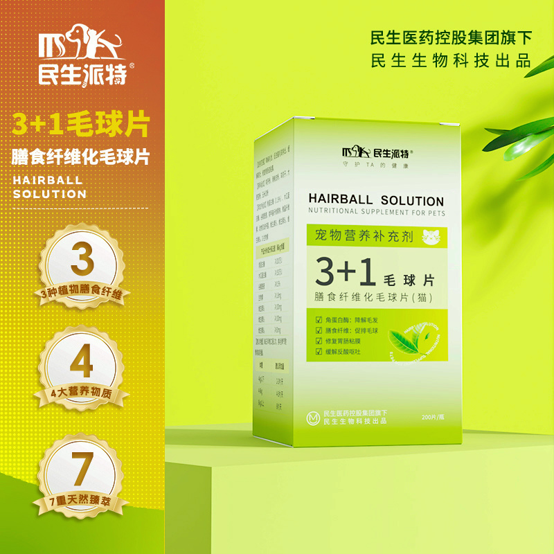 民生派特化毛球片剂菊苣根天然成分微量元素宠物必备营养品