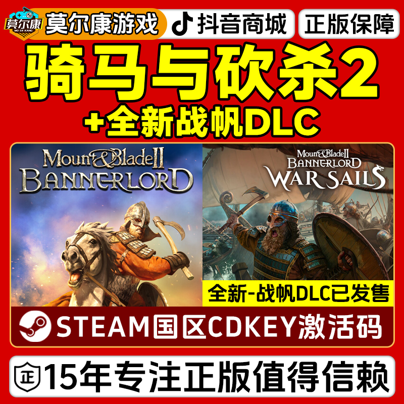Steam骑马与砍杀2 骑砍2 战帆DLC Mount&BladeII 国区CDKey激活码
