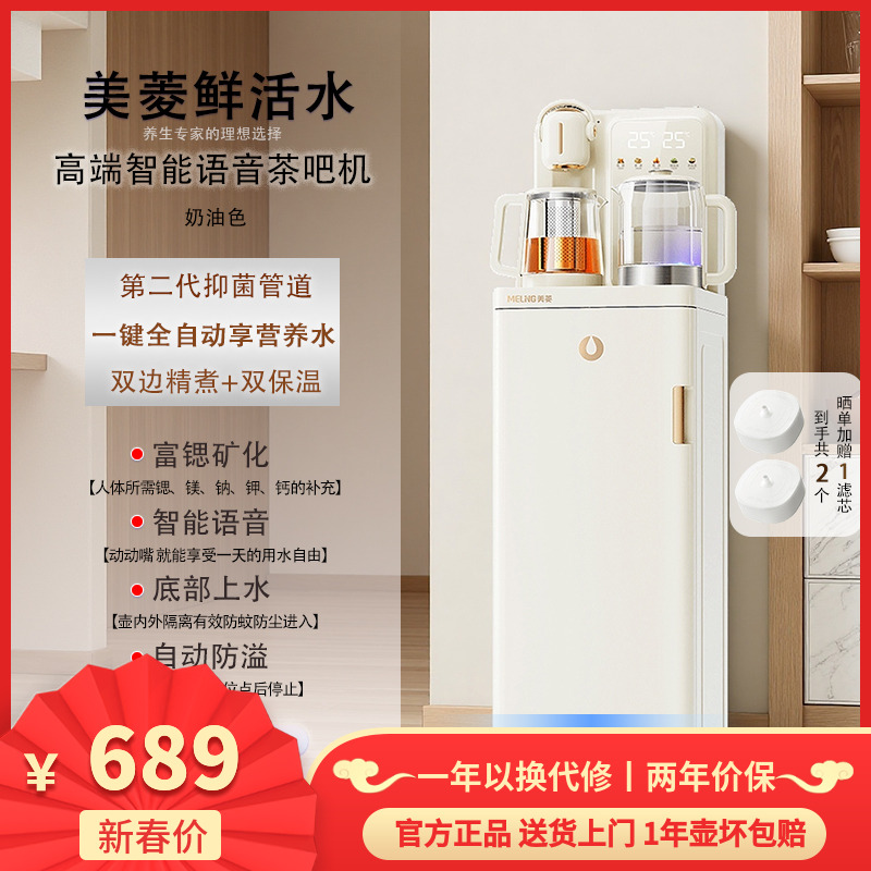 MELNG/美菱新款升级富锶矿化鲜活水Pro智能茶吧机全自动双边煮N25