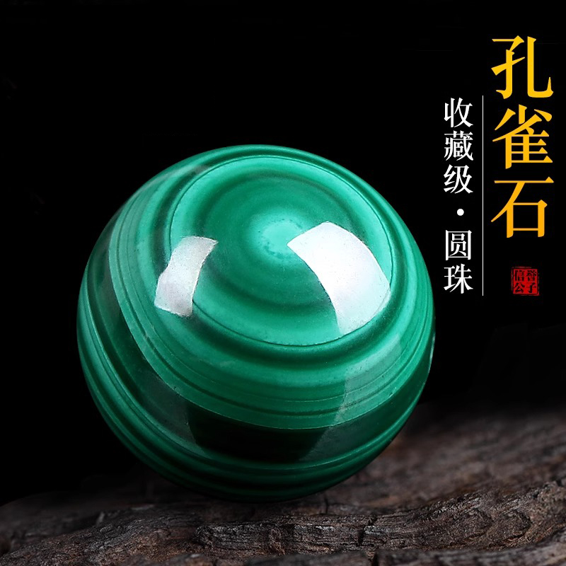 天然孔雀石圆珠收藏散珠子隔珠手链手串星月菩提DIY多样性发其一