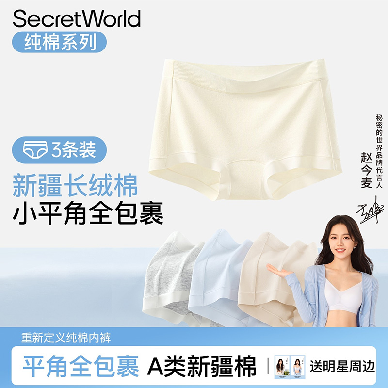 【麦麦同款】内裤女平角纯棉10A抗菌安全裤少女无痕薄平角内裤