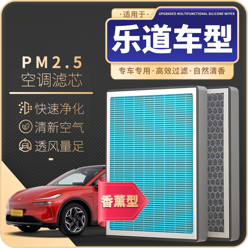 清西适配乐道L60 蔚来专用汽车香薰空调滤芯空气格冷气过滤