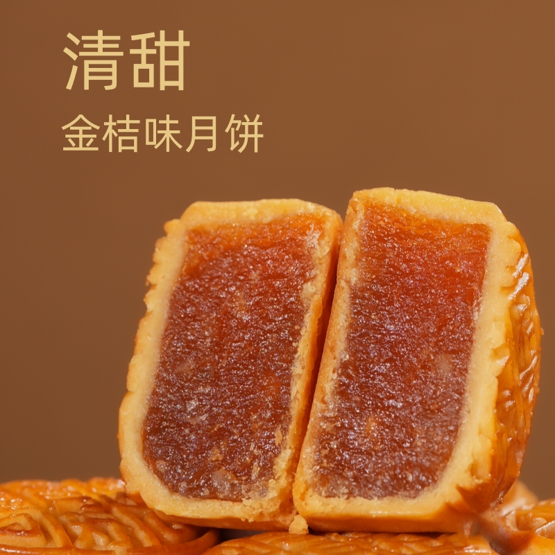 【金桔味月饼】广式水果月饼中秋节送礼