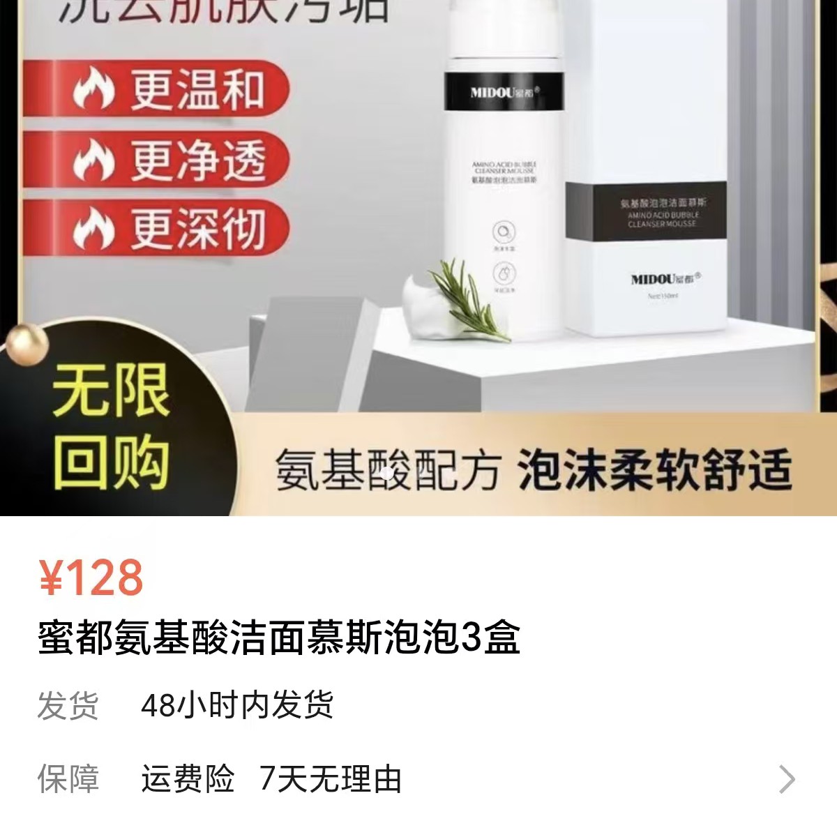 氨基酸泡泡洁面慕斯深层清洁控油去黑头温和不刺激不紧绷