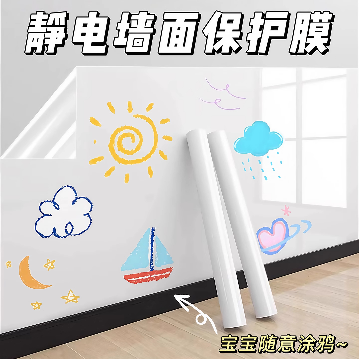 静电吸附白板贴儿童涂鸦画画黑板教学家用墙面写字板可移除不伤墙
