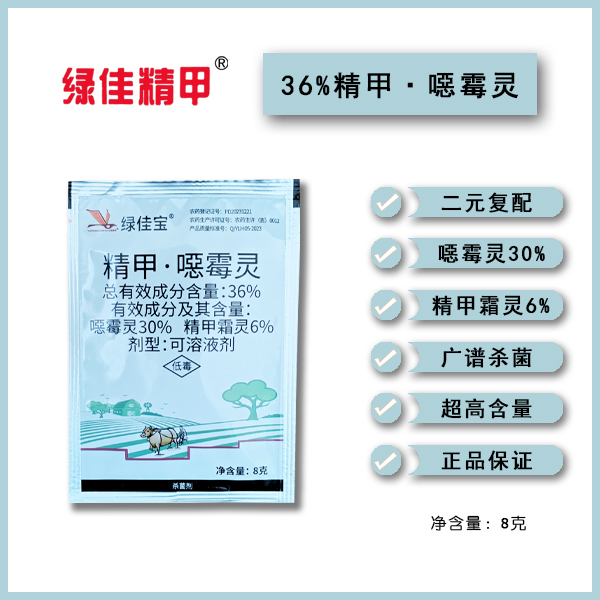 36%精甲恶霉灵死棵烂苗杀菌剂
