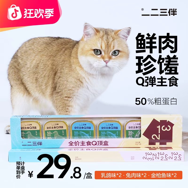 一二三伴全价主食Q顶盒猫饭主食包成猫幼猫猫罐头营养猫咪湿猫粮