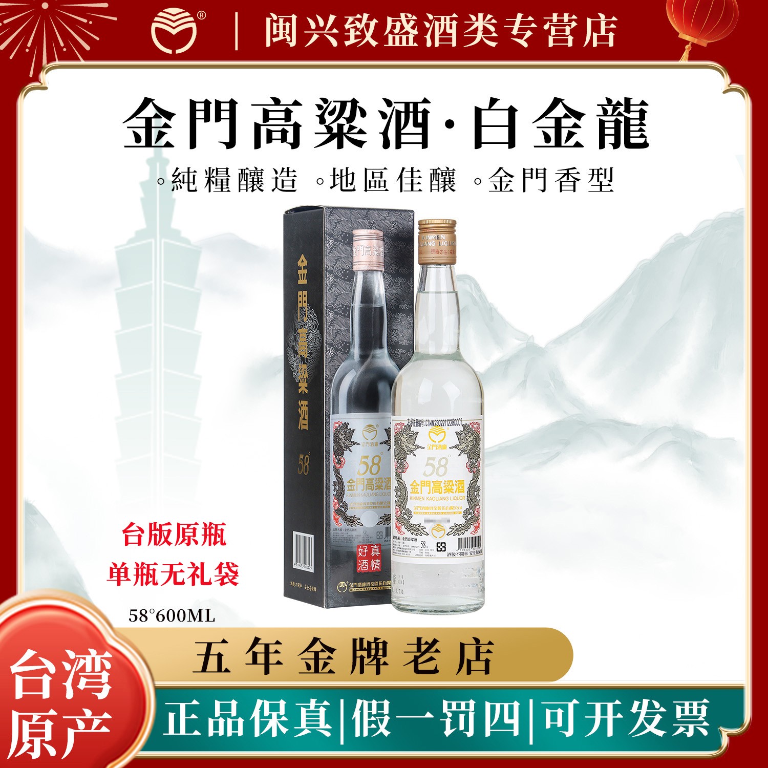金门高粱酒宠粉专享白金龙台湾原装纯粮白酒清香型58度600ml