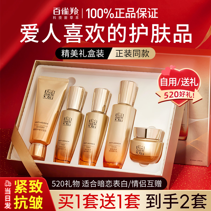 百雀羚赋颜紧致水乳霜液套装抗皱补水保湿修护抗初老改善肌肤正品