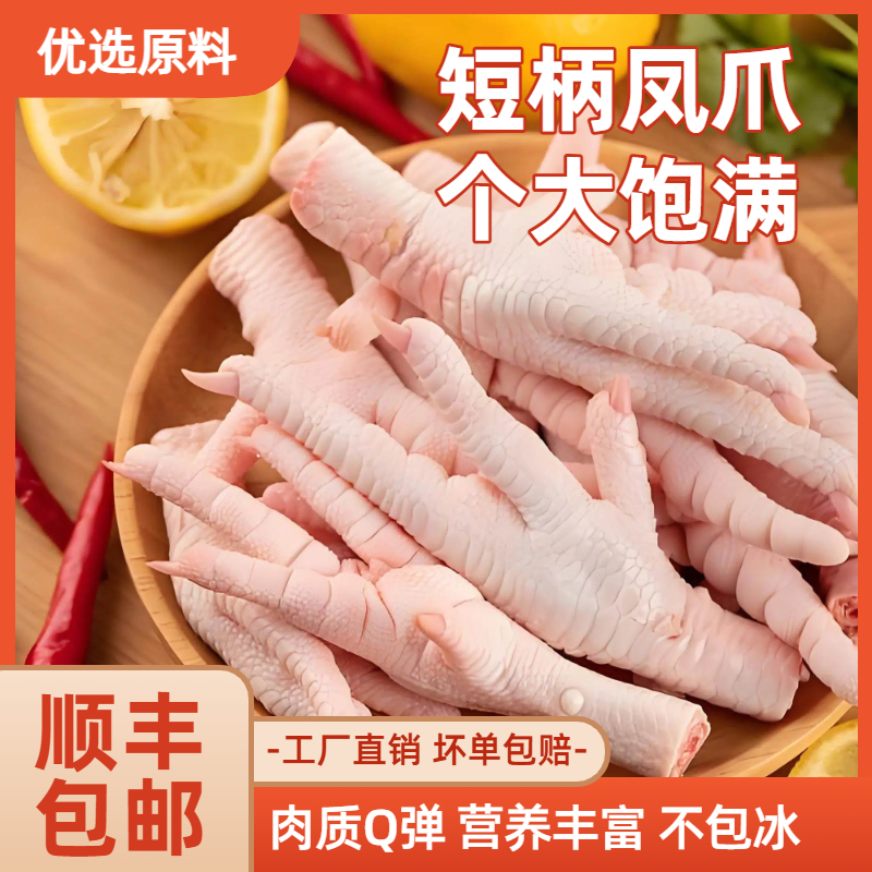 耍食鸡爪柠檬鸡爪子生鲜批发凤爪批发鸡脚生鲜鸡脚冷冻批发鸡爪