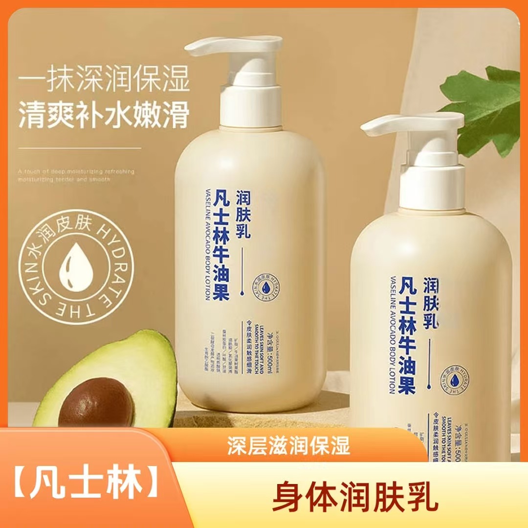 凡士林润肤身体乳正品保湿滋润留香洗澡后起皮干燥补水男女润肤乳