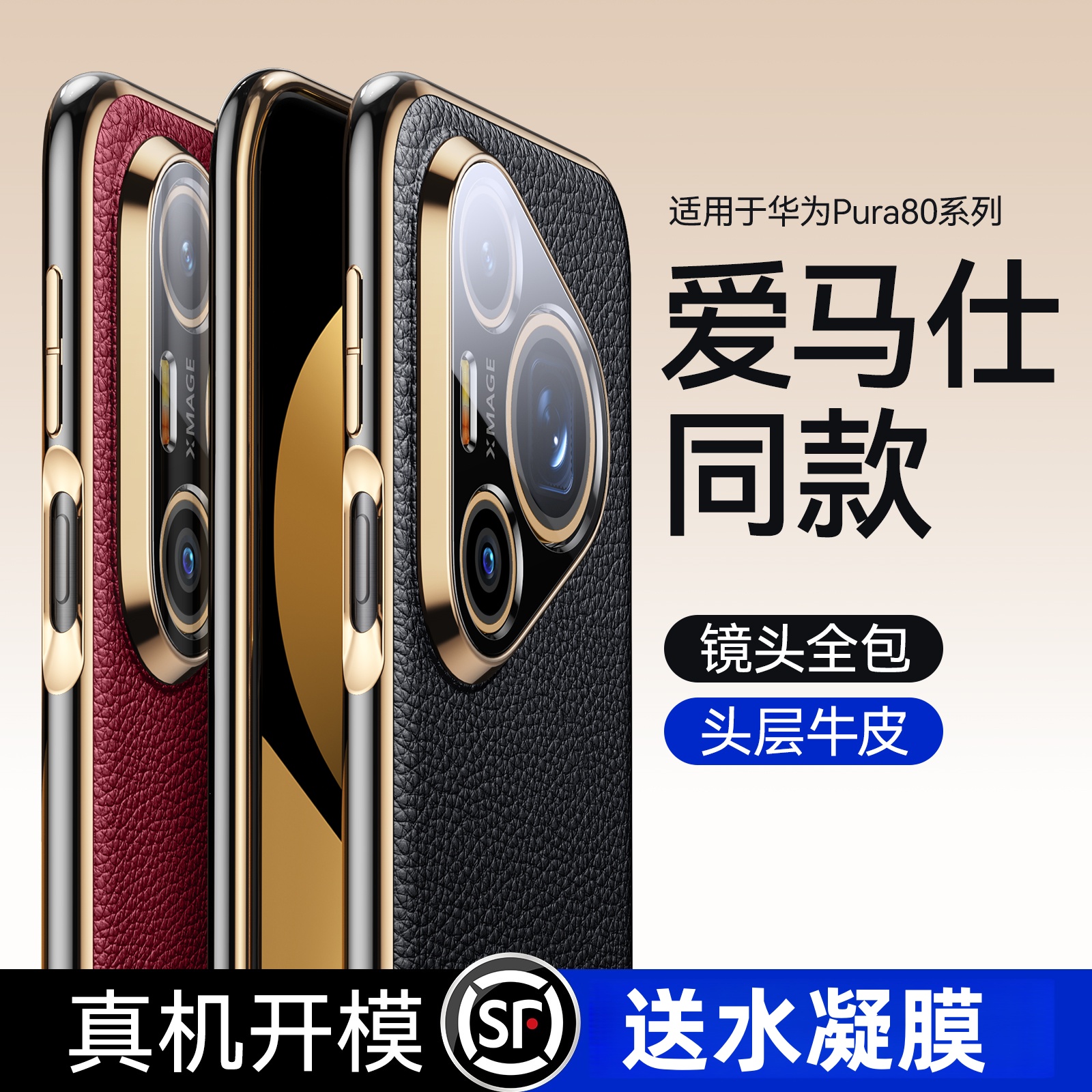 适用华为pura80pro手机壳新款真皮镜头全包pura80超薄防摔ultra款