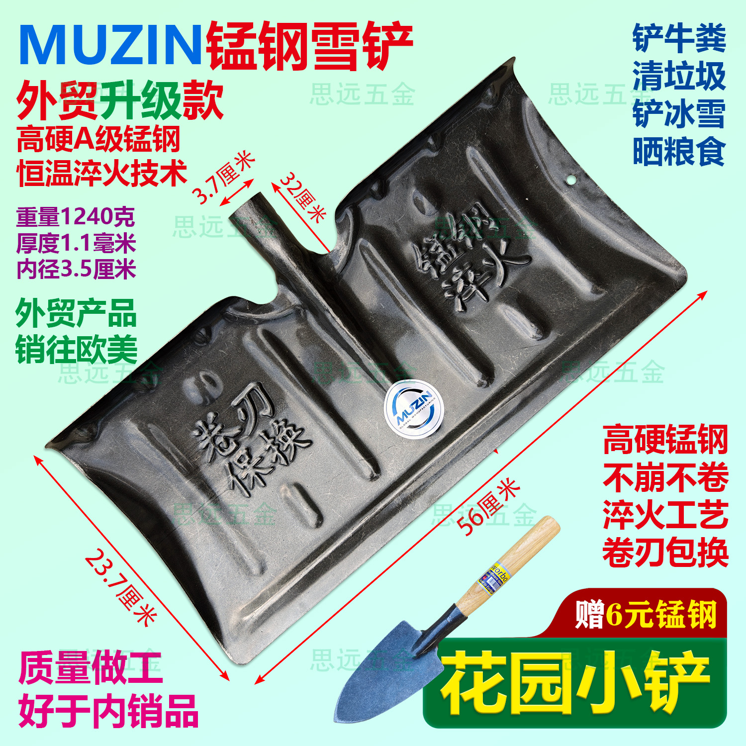 MUZIN锰钢雪铲淬火加强筋一体铲加厚牛粪垃圾铲晾晒粮食铲冰铲雪