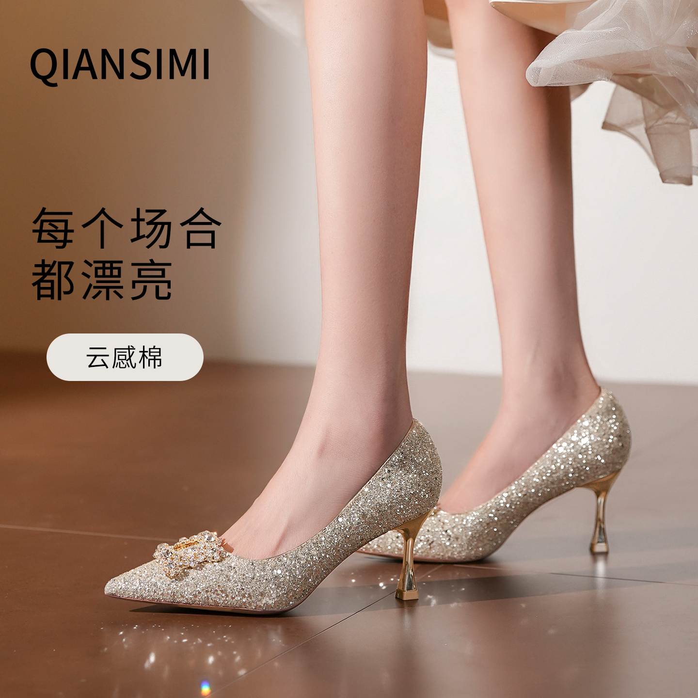 芊思蜜冬季婚鞋女轻奢高跟婆婆旗袍礼服2025爆款细跟亮片百搭单鞋