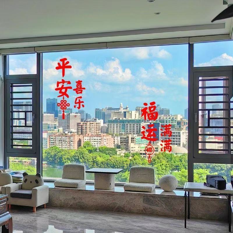 新中式平安喜乐窗花贴纸春节过年玻璃门窗福字墙门窗背景装饰贴画