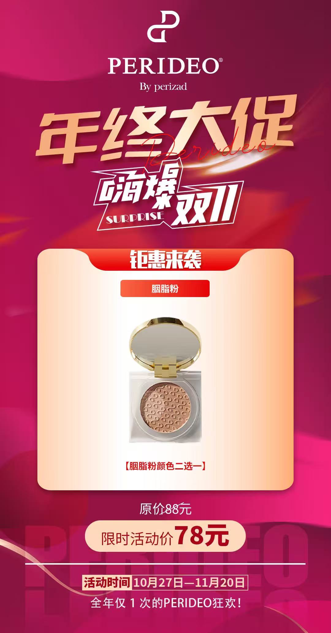 PERIDEO荷花盛开胭脂粉