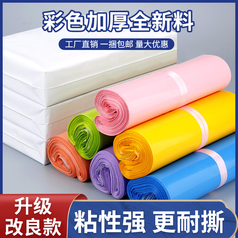 网诺白色快递袋物流彩色大号打包袋塑料包装定制加厚防水小号服装