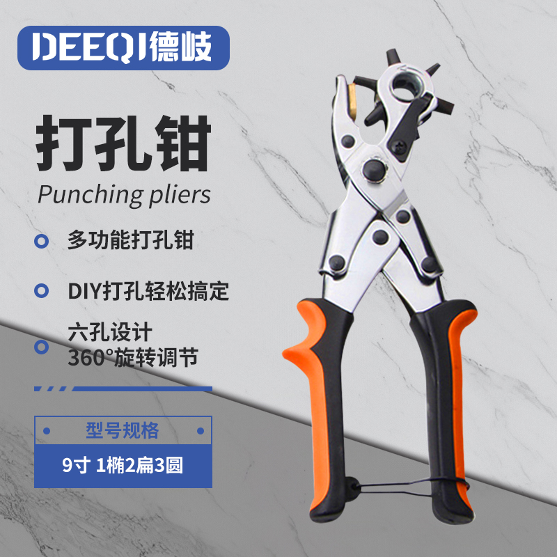 德岐 升级款 重型省力 打孔钳 腰带皮具打眼神器 多尺寸