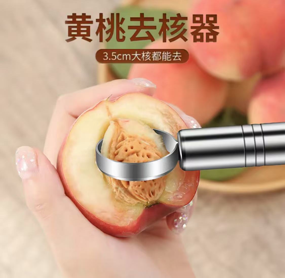 黄桃去核器水果罐头取核单面刃不锈钢挖核桃子去芯挖胡去核小工具