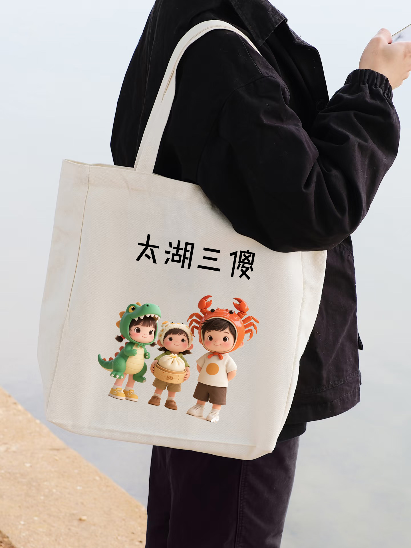 太湖三傻帆布包四大菜子苏超纪念袋子文创手提袋