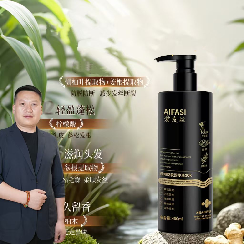 【妙手罗老师】爱发丝强韧防脱强韧固发洗发水