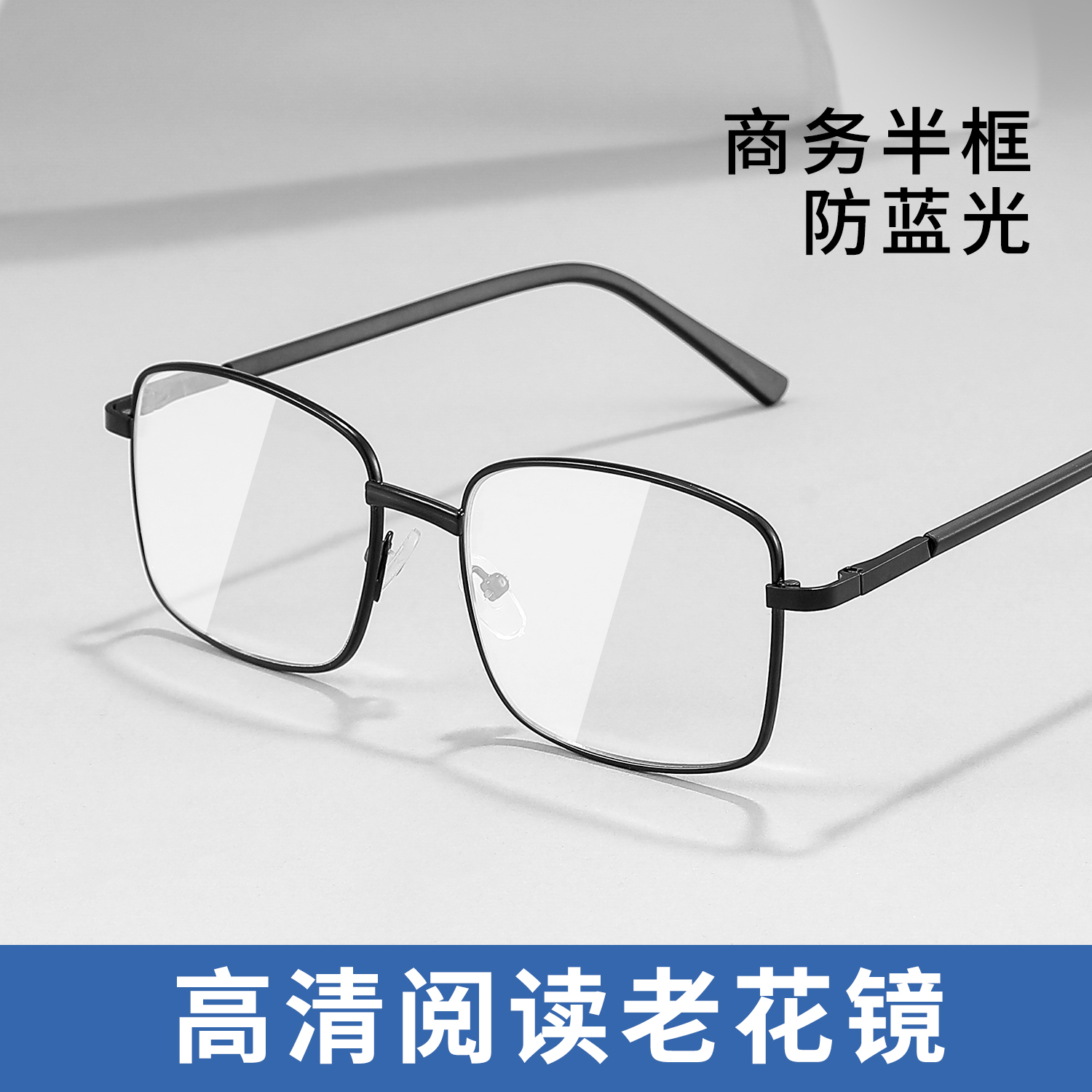 超轻防蓝光抗疲劳老花镜男式高清老人中老年高端正品眼镜
