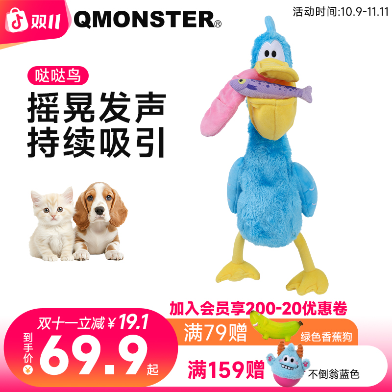 QMONSTER【新品】哒哒鸟宠物狗狗玩具藏食益智发声玩具磨牙耐咬
