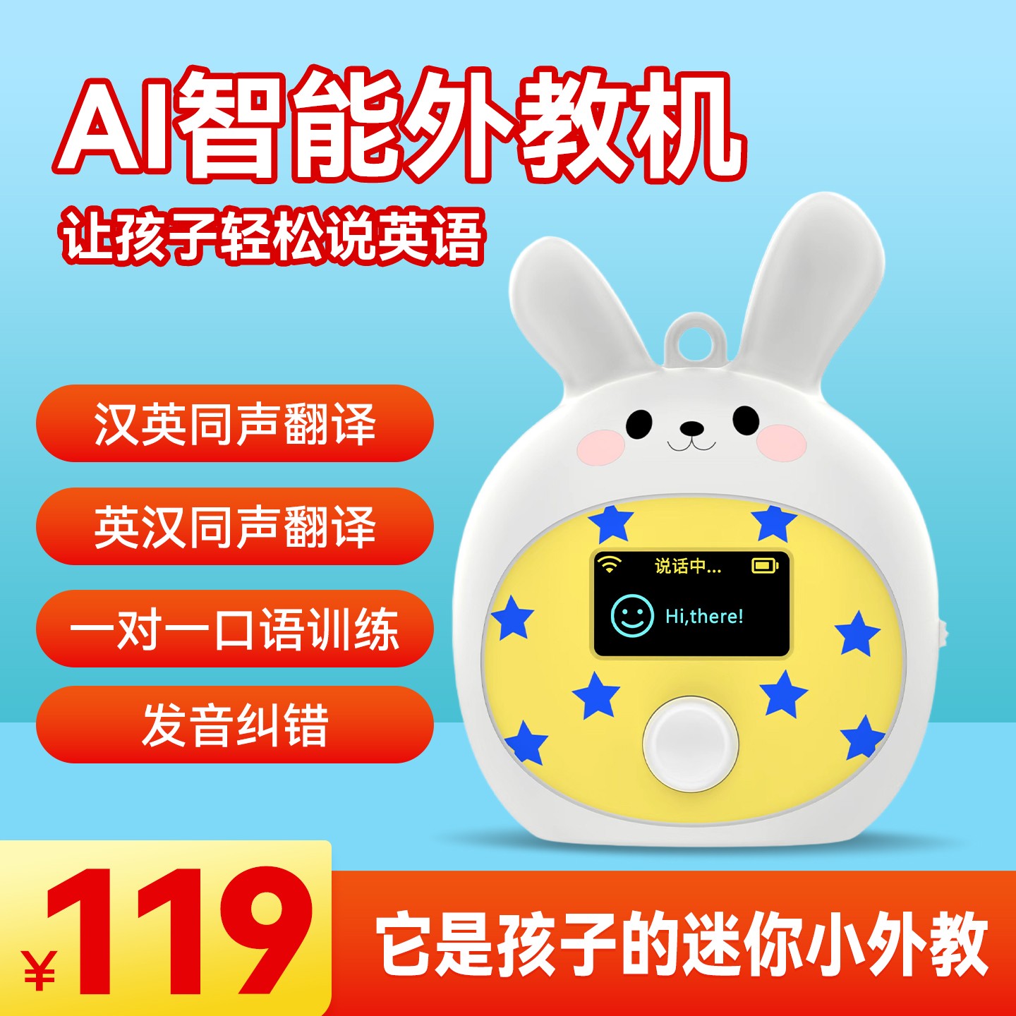 AI智能外教机学生儿童英语启蒙学习打造双语环境口语外教一对一