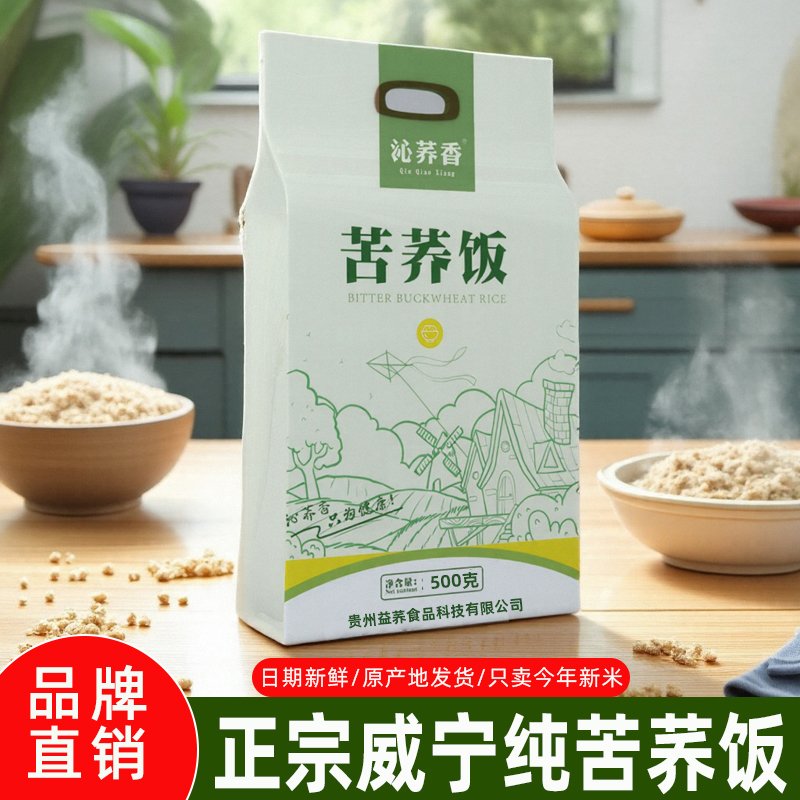 苦荞饭贵州威宁纯苦荞疙瘩荞麦米特产粗粮饭谷杂粮主食饱煮粥颗粒
