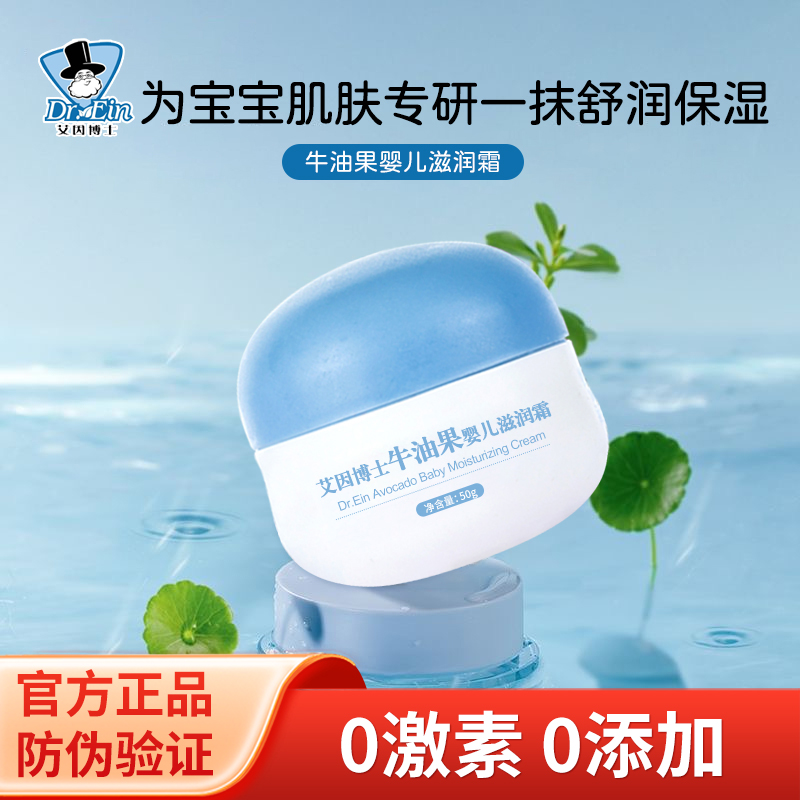 艾因博士儿童面霜秋冬婴儿特润多效霜新婴儿保湿补水牛油果滋润