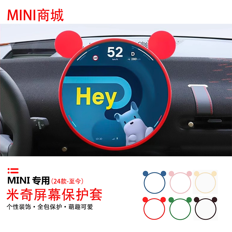 适用于24款至今宝马mini cooper屏幕米奇保护圈SE导航中控装饰套