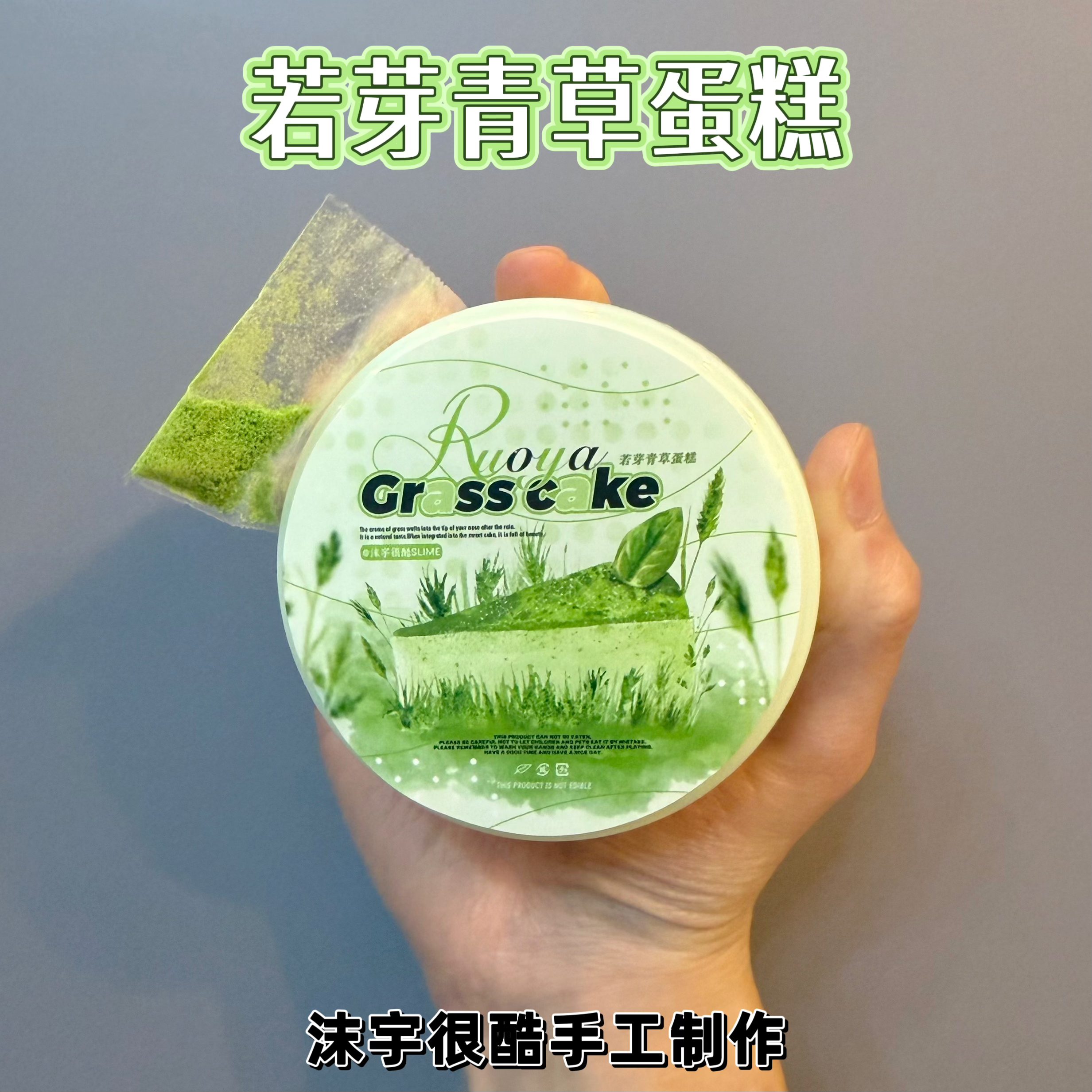 沫宇史莱姆 若芽青草蛋糕 手工起泡胶越玩越大解压玩具彩泥史莱姆