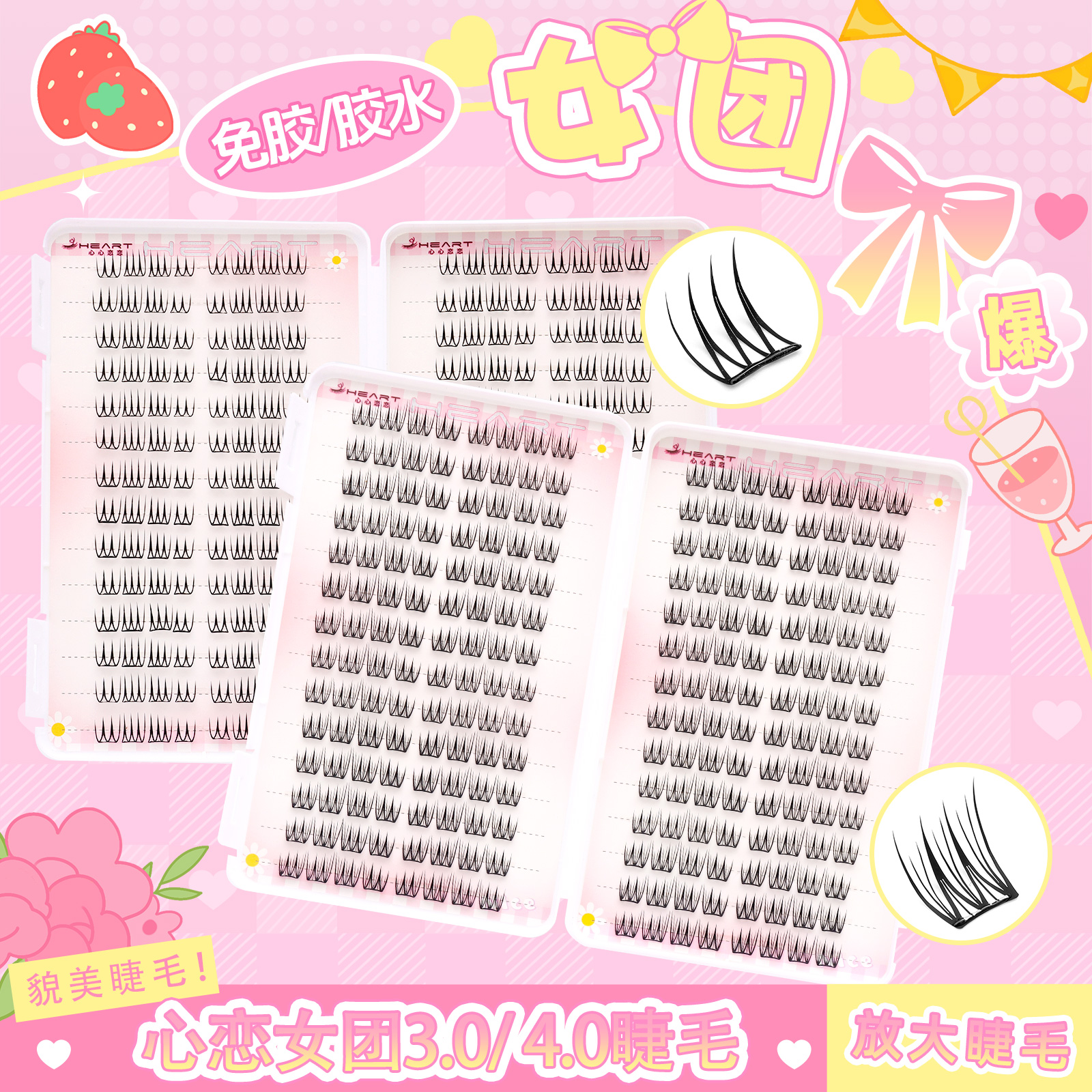 【小薄片】女团系列3.0/4.0假睫毛韩系爱豆纤长自然仿真分段睫毛书