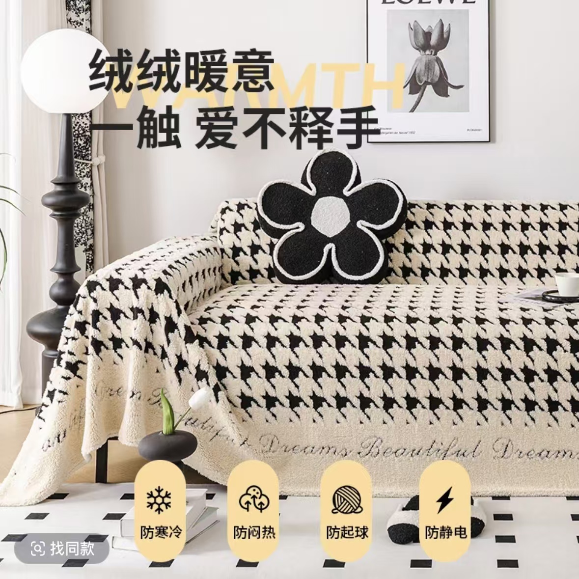 金楷尚【千鸟格-秋冬毛绒】蓄热保暖加厚毛绒奶油风沙发垫盖巾布