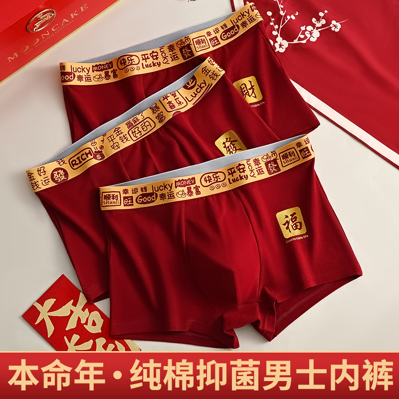 V/雅鹿7A级抗菌新疆棉男士红内裤时尚舒适亲肤超好穿结婚本命年穿