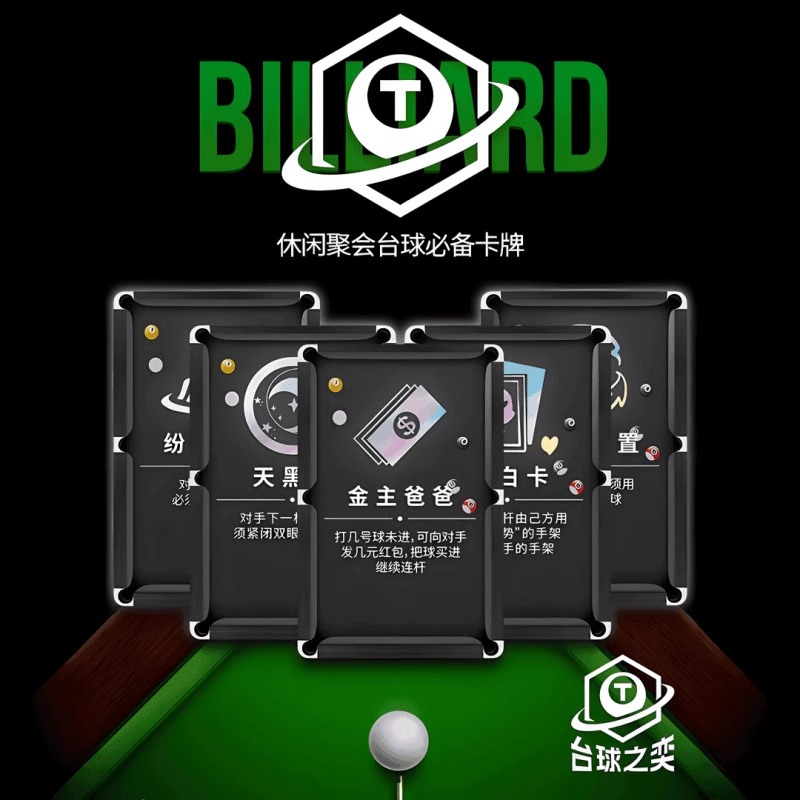 新创意游戏卡牌台球之奕海克斯桌球云顶之奕道具赛2025新款台球